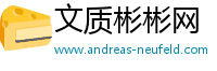 文质彬彬网
